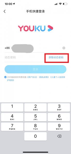 优酷怎么登录别人的会员账号