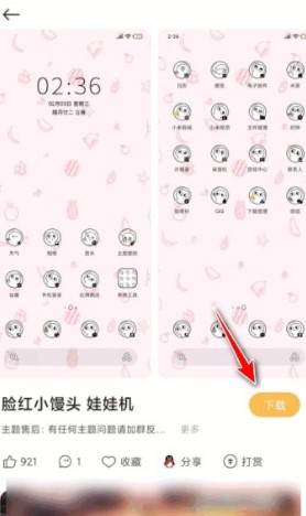 手机图标怎么改
