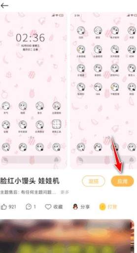 手机图标怎么改