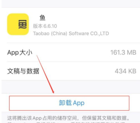 苹果卸载软件在哪里