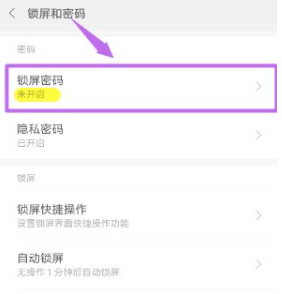 手机密码在哪设置