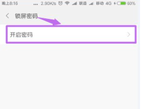 手机密码在哪设置