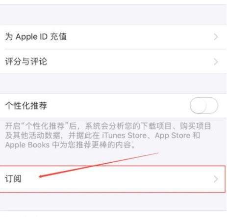 苹果的订阅服务在哪里取消