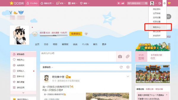 解除注销qq空间