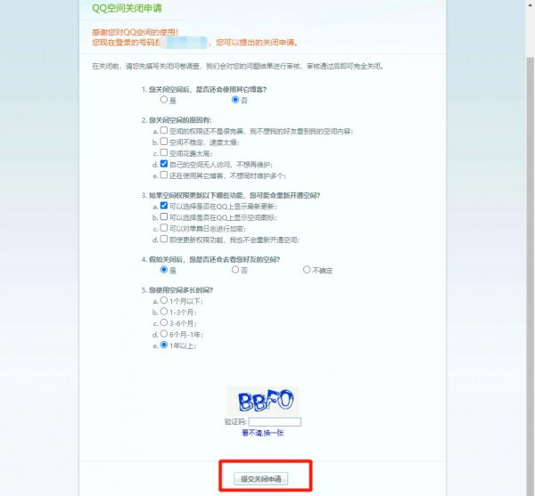 解除注销qq空间