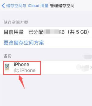 苹果备份满了怎么清理