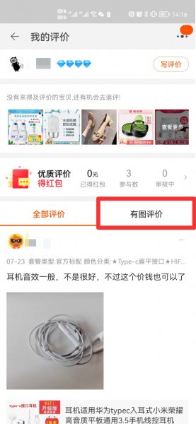 买家好评带图为什么没显示