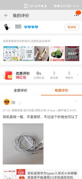 买家好评带图为什么没显示