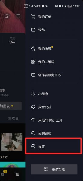 抖音主页怎么变成白色
