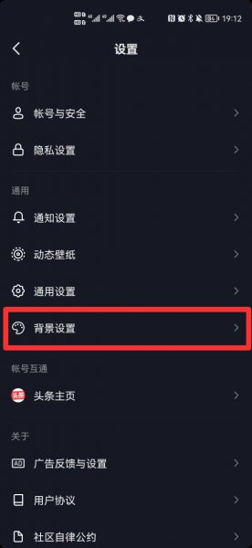 抖音主页怎么变成白色