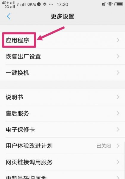 怎么删除系统自带应用
