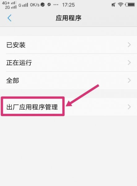 怎么删除系统自带应用