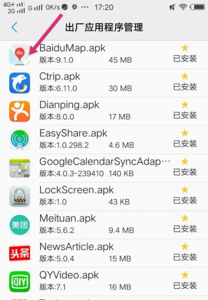 怎么删除系统自带应用
