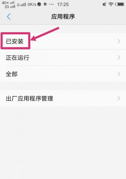 怎么删除系统自带应用