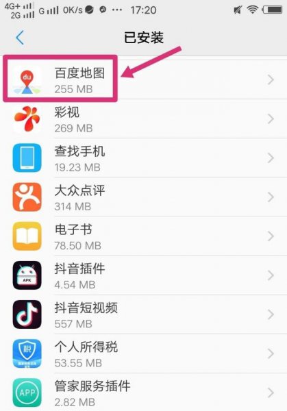 怎么删除系统自带应用