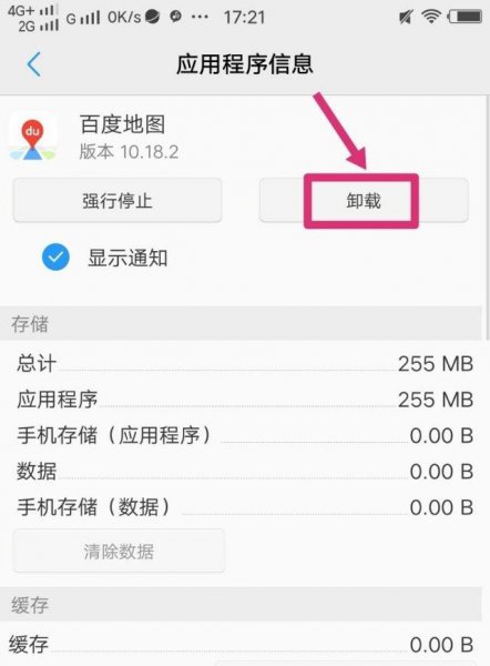 怎么删除系统自带应用