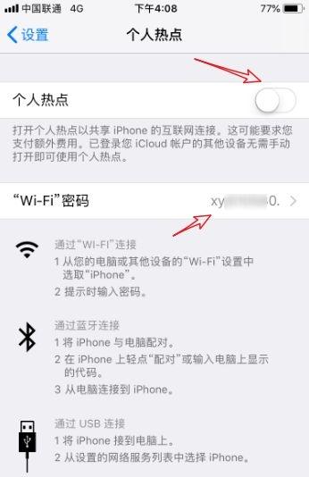 ipad连不上iphone的个人热点