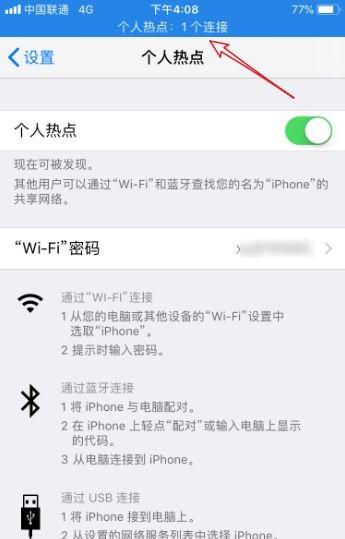 ipad连不上iphone的个人热点