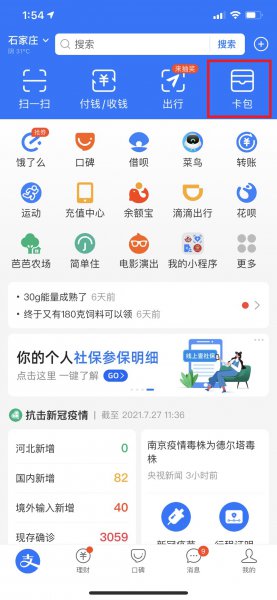 健康码两个人怎么切换