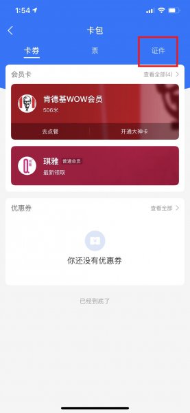 健康码两个人怎么切换