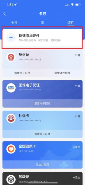 健康码两个人怎么切换