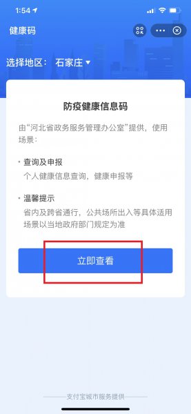 健康码两个人怎么切换