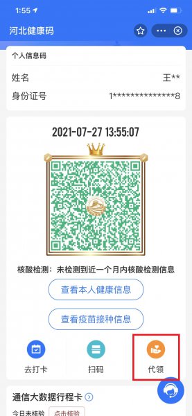健康码两个人怎么切换