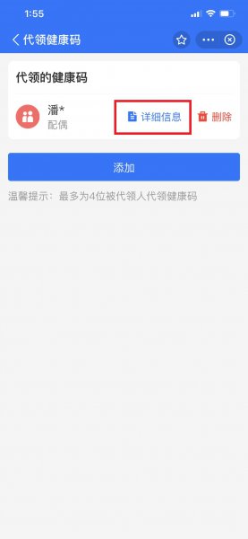 健康码两个人怎么切换