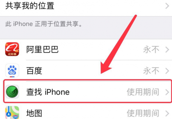 苹果手机怎么绑定对方手机定位