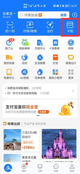 支付宝哪里可以看身份证照片