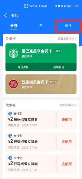 支付宝哪里可以看身份证照片