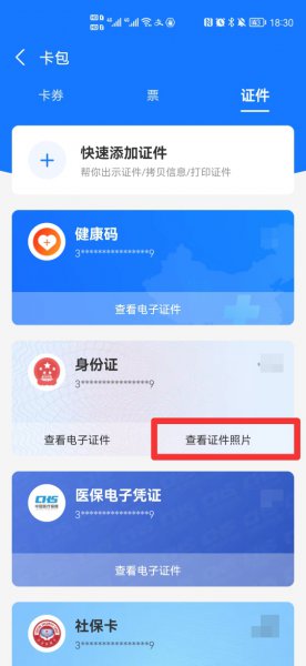 支付宝哪里可以看身份证照片