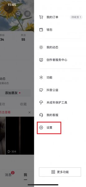 怎样不让抖音商城显示出来