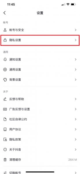 怎样不让抖音商城显示出来
