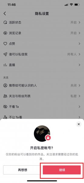 怎样不让抖音商城显示出来