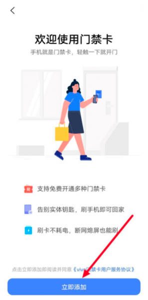 vivo手机怎么添加门禁卡