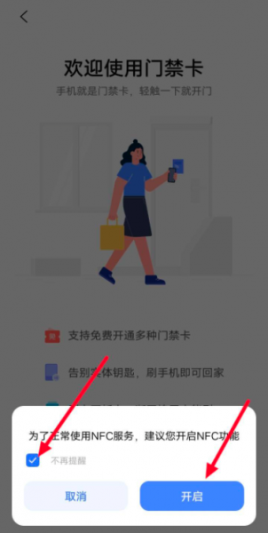 vivo手机怎么添加门禁卡