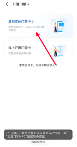 vivo手机怎么添加门禁卡