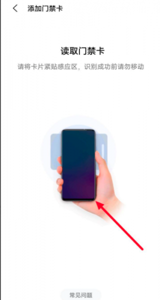 vivo手机怎么添加门禁卡