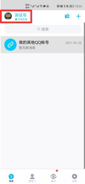 qq访问权限怎么关闭