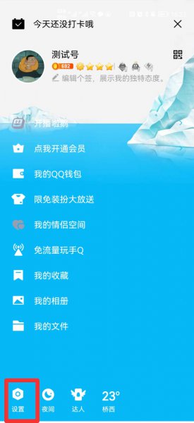 qq访问权限怎么关闭