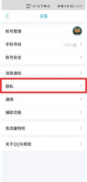 qq访问权限怎么关闭