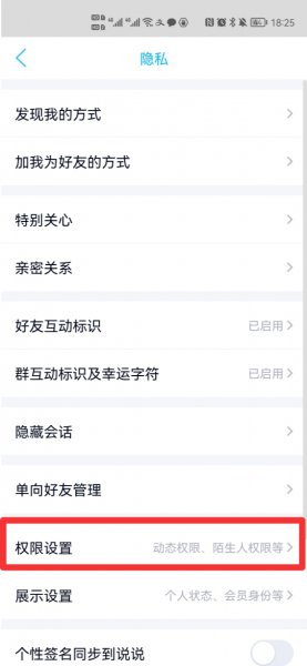 qq访问权限怎么关闭