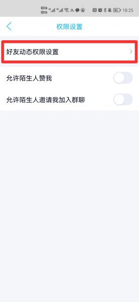 qq访问权限怎么关闭