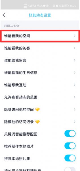 qq访问权限怎么关闭