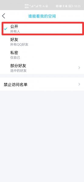 qq访问权限怎么关闭