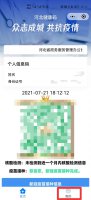 健康码绑定了别人手机号怎么办 自己的手机号绑定了别人的健康码