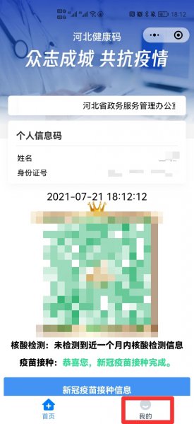 健康码绑定了别人手机号怎么办