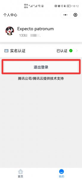 健康码绑定了别人手机号怎么办