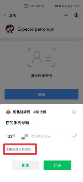 健康码绑定了别人手机号怎么办
